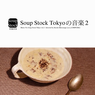 COMPUMA / コンピューマ / MUSIC FOR SOUP STOCK TOKYO  / スープストックトーキョーの音楽2 