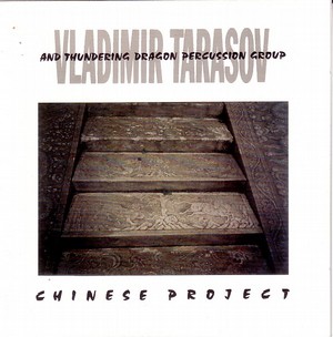 VLADIMIR TARASOV / ウラジミール・タラソフ / Chinese Project 