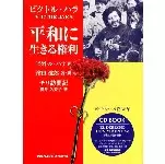 CDブック ビクトル・ハラ-VICTOR JARA- 平和に生きる権利 (CD BOOK) VICTOR JARA / ビクトル・ハラ商品一覧｜JAZZ｜ディスクユニオン