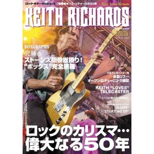 KEITH RICHARDS / キース・リチャーズ / ロック・ギター・トリビュート 特集キース・リチャーズの50年