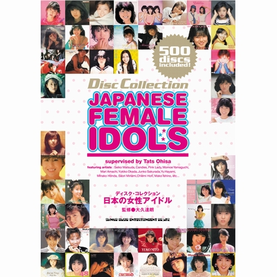 ディスクコレクションシリーズ / 日本の女性アイドル