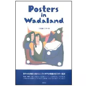 和田誠&nbsp;/&nbsp;Posters in Wadaland