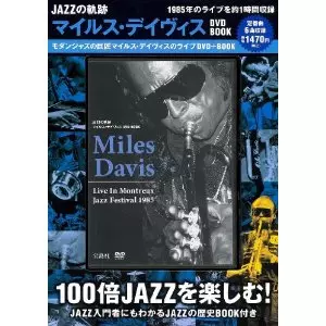 MILES DAVIS / マイルス・デイビス / JAZZの軌跡 マイルス・デイヴィスDVD BOOK / JAZZの軌跡 マイルス・デイヴィスDVD BOOK