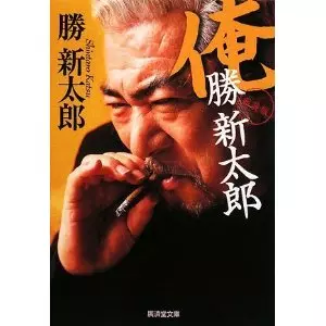 俺 勝 新太郎/勝新太郎｜bookunion｜ディスクユニオン・オンライン