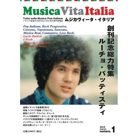 MUSICA VITA ITALIA / ムジカヴィータ・イタリア / 2013年3月 創刊号