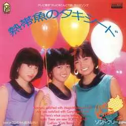 CD ソフトクリーム Myこれ！Lite 熱帯魚のタキシード 熱帯魚のタキシード [MEG-CD]/ソフトクリーム｜昭和歌謡｜ディスク