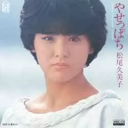 当時 デビュー曲 1983年 レコード メモワール 松尾久美子 直筆サイン 色紙 松尾久美子 / メモワール EP B8 - 中古レコード通販 東京