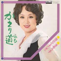 かえり道 Meg Cd Yuko Nagisa 渚ゆう子 昭和歌謡 ディスクユニオン オンラインショップ Diskunion Net