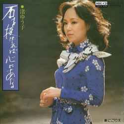 石を投げれば心に当る Meg Cd Yuko Nagisa 渚ゆう子 昭和歌謡 ディスクユニオン オンラインショップ Diskunion Net