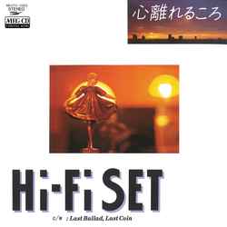 Hi-Fi Set / ハイ・ファイ・セット / 心離れるころ[MEG-CD]