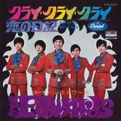 ジ・エドワーズ / クライ・クライ・クライ[MEG-CD]