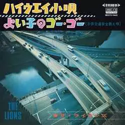 ザ・ライオンズ(JP) / ハイウエイ小唄[MEG-CD]