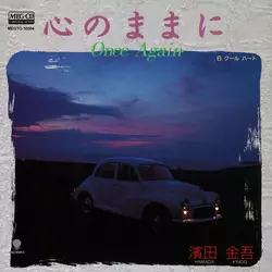 KINGO HAMADA / 濱田金吾 (浜田金吾) / 心のままにOnce Again[MEG-CD]