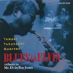 TOMOKI TAKAHASHI / 高橋知己 / BLUES TO ELVIN / ブルース・トゥ・エルヴィン