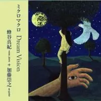 MAKI HACHIYA / 蜂谷真紀 / ミクロマクロ