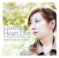 SAWAKO HYODO / 兵頭佐和子 / LUSTROUS HEART LIVE / ラストラス・ハート・ライヴ