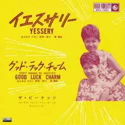 PEANUTS / ザ・ピーナッツ / イエスサリー[MEG-CD]