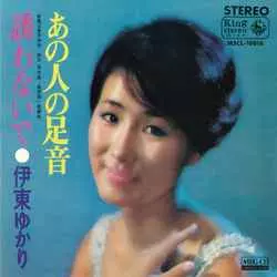 YUKARI ITO / 伊東ゆかり / あの人の足音[MEG-CD]