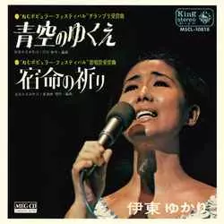 YUKARI ITO / 伊東ゆかり / 青空のゆくえ[MEG-CD]