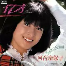 NAOKO KAWAI / 河合奈保子 / 17才[MEG-CD]