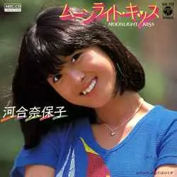 NAOKO KAWAI / 河合奈保子 / ムーンライト・キッス[MEG-CD]