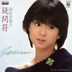NAOKO KAWAI / 河合奈保子 / 疑問符[MEG-CD]
