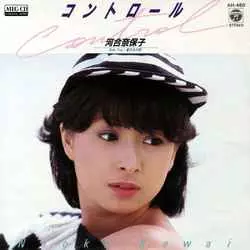 NAOKO KAWAI / 河合奈保子 / コントロール[MEG-CD]