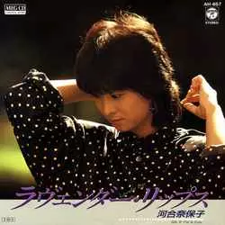 NAOKO KAWAI / 河合奈保子 / ラヴェンダー・リップス[MEG-CD]
