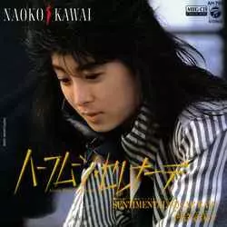 NAOKO KAWAI / 河合奈保子 / ハーフムーン・セレナーデ[MEG-CD]