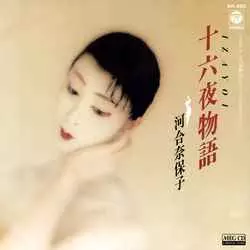 NAOKO KAWAI / 河合奈保子 / 十六夜物語[MEG-CD]