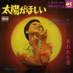 5/24発売☆特典付☆歌手・万里れい子の2年間の活動の歴史がすべて