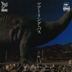 TAIZO KOSHIBA & ELEPHANT / 小柴大造&エレファント / ツアーリング・バス[MEG-CD] 