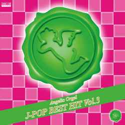 エンジェリック・オルゴール / エンジェリック・オルゴール 最新J-POPベストヒットVol.3[MEG-CD]