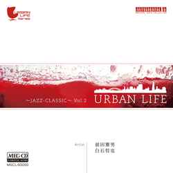 前田憲男 白石哲也 / URBAN LIFE ~jazz classic~ Vol.2[MEG-CD]