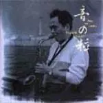 EIICHI HAYASHI / 林栄一 / 音の粒