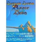 ROGER DEAN / ロジャー・ディーン / DRAGON'S DREAM / ドラゴンズドリーム:ロジャー・ディーン幻想画集