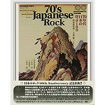 V.A. / STRANGE DAYS SELECTION 100 MASTERPIECE ALBUMS VOL.3: 70年代日本のロック100