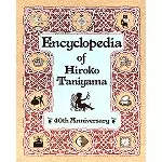 HIROKO TANIYAMA / 谷山浩子 / 谷山浩子40周年記念百科全書: Encyclopedia of Hiroko Taniyama