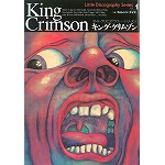 KING CRIMSON / キング・クリムゾン / LITTLE DISCOGRAPHY SERIES 1: キング・クリムゾン