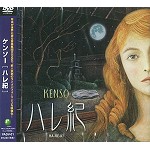 KENSO / ケンソー / ハレ紀