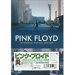 PINK FLOYD / ピンク・フロイド / 炎~あなたがここにいてほしいの真実