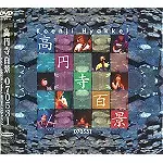 KOENJIHIYAKKEI / 高円寺百景 / 070531