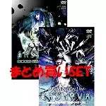 ARS NOVA (JPN) / アルス・ノヴァ / BIOGENESIS –SPECIAL EDITION 2010/Official Bootleg Female Trio Live 1996-2010まとめ買いSET