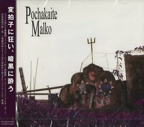 ポップス+ロック(邦楽) LAYA / Pochakaite Malko (CD) POCHAKAITE MALKO / ポチャカイテ・マルコ商品一覧｜PROGRESSIVE