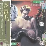 JA SEAZER / J・A・シーザー / 身毒丸~説教節の主題による見せ物オペラ