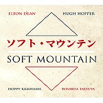 SOFT MOUNTAIN / ソフト・マウンテン / SOFT MOUNTAIN