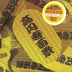 KOENJIHIYAKKEI / 高円寺百景 / VIVA KOENJI! / 弐(VIVA KOENJI!)