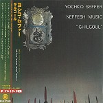 YOCHK'O SEFFER / ヨシコ・セファー / ギルゴール - リマスター