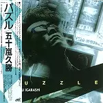 HISAKATSU IGARASHI / 五十嵐久勝 / パズル - デジタル・リマスター