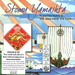 STOMU YAMASH'TA / ツトム・ヤマシタ / FLOATING MUSIC & THE MAN FROM THE EAST - REMASTER